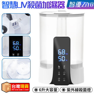 加濕器【現貨】大容量 6L 超聲波家用加濕器 大霧量 多功能靜音 可做蒸臉【智慧定時+UV殺菌】恆濕空氣加濕機
