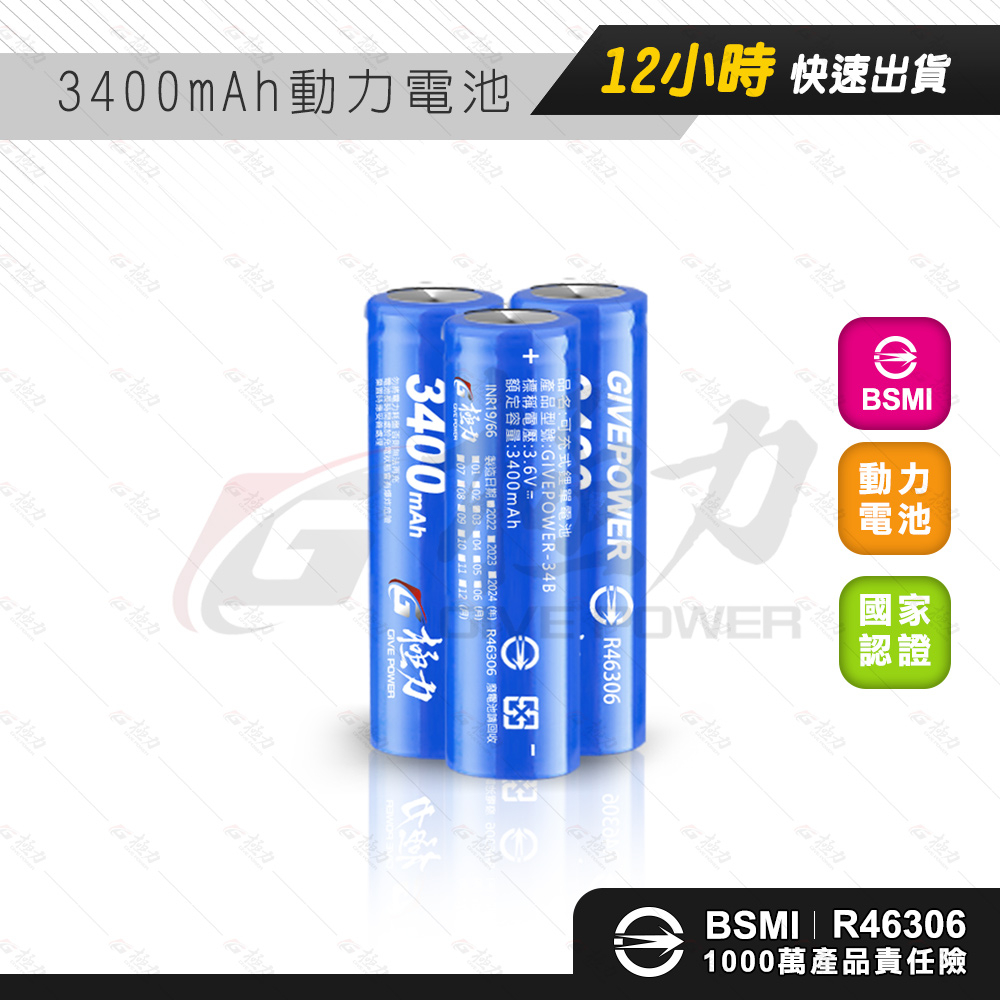 極力 18650 21700 26650 3號 4號 BSMI合格 10C 動力電池 電池 鋰電池 5000mah大容量