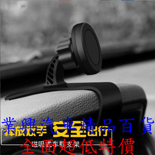 車用磁性手機架 手機架 儀錶板固定夾式手機架 磁吸式手機架 方向360度可旋轉 (GRR-23)【業興汽車】