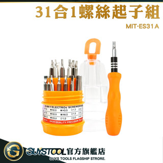 GUYSTOOL 眼鏡螺絲 螺絲起子組 螺絲頭 星型起子組 小螺絲起子組 MIT-ES31A 工具套裝 螺絲刀套裝