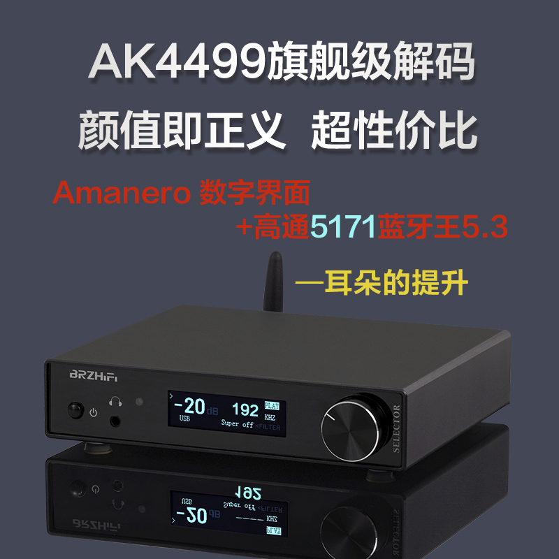 BRZHIFI SU10 AK4499EX DSD512 BT 5.3/光/同/電腦USB DAC RCA/耳擴-輸出