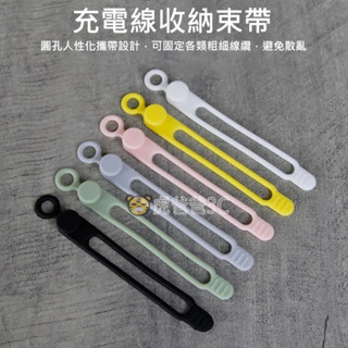 【現貨】矽膠束帶 繞線器 捲線器 捆綁帶 集線器 矽膠綁帶 彈性束線帶 整線器 捲線器 集線器 矽膠綁帶