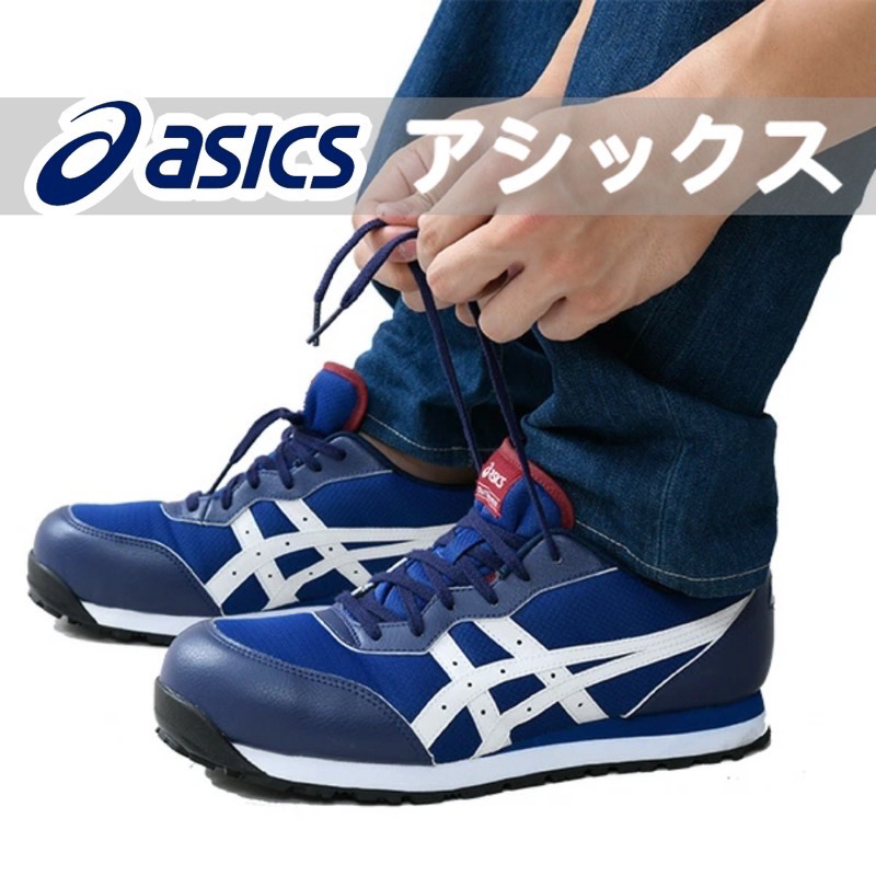 藍色 27號 Asics 亞瑟士  CP201  輕量 安全防護鞋 工作鞋  塑鋼頭  透氣 耐穿 耐磨 耐油 3E寬楦