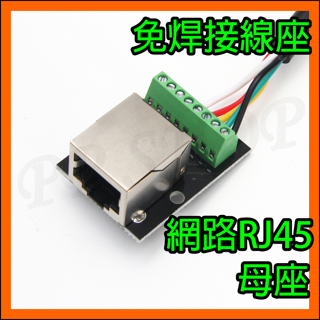 夾線式 RJ45網路孔8P8C母座 免焊接 接線端子 測試座 測試板 測試端子 適合 網路 監控 監視器 佈線