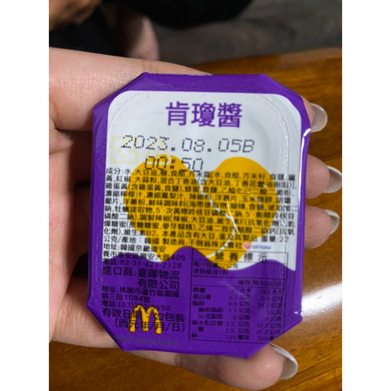 麥當勞全新肯瓊醬（限量）