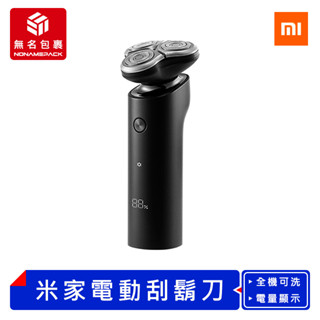 【現貨！無名包裹】米家電動刮鬍刀 S500 小米電動刮鬍刀 電動刮鬍刀 電動剃鬚刀 刮鬍刀 剃鬚刀 小米有品