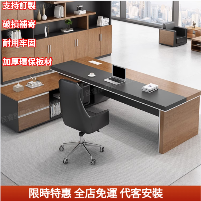 簡贊辦公桌｜老板桌｜總裁桌｜簡約｜現代｜經理｜辦公桌子椅組合｜辦公室大班臺辦公桌｜老闆桌｜職員桌｜會議桌