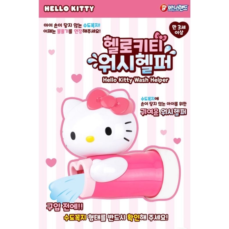 現貨! 韓國🇰🇷正版BUNNy LAND Hello Kitty造型水龍頭延伸器