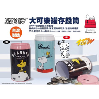 庫洛米/正版史奴比snoopy/凱蒂貓hello kitty/蠟筆小新大可樂罐存錢筒
