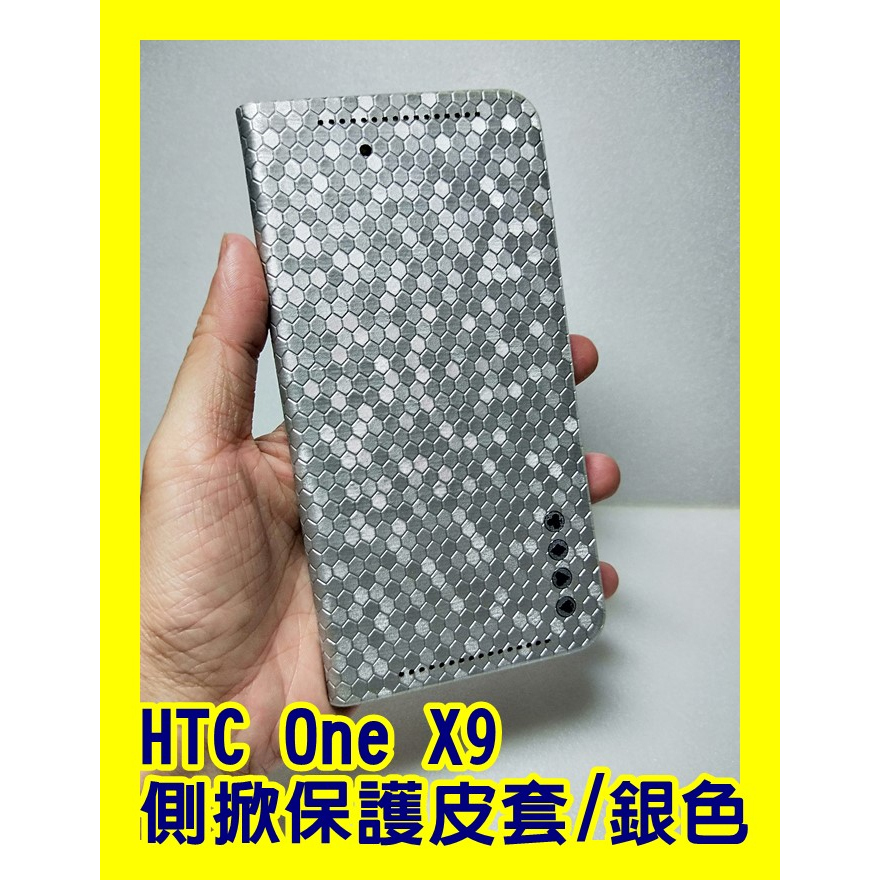HTC One X9 側掀保護皮套 銀色 手機殼 手機保護套 皮套 保護套 手機軟套