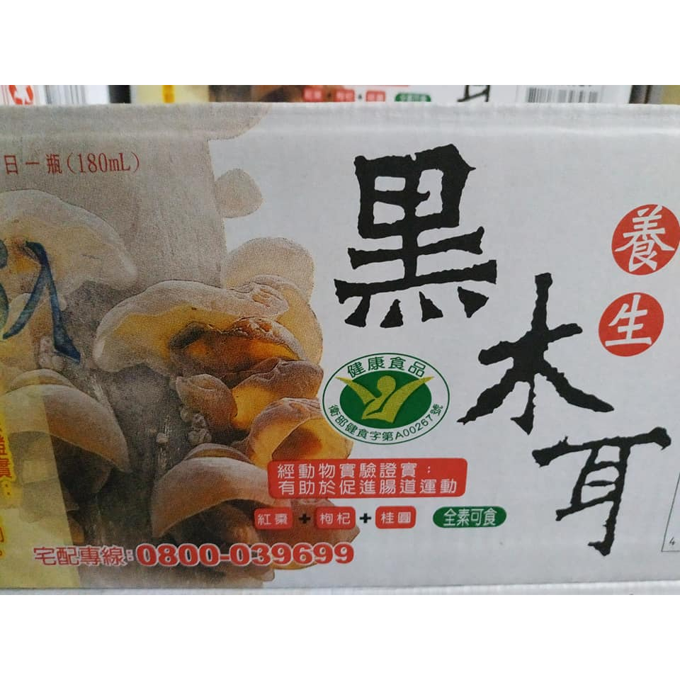 2箱1000元優惠詳洽《小吉食品》現貨2箱免運費，歐典生機養生黑木耳飲--可跟蠻牛、每朝健康同購