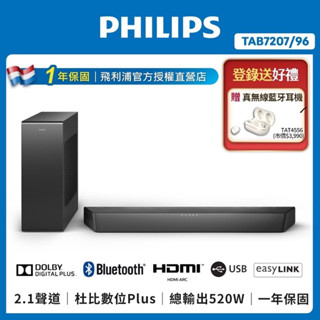 PHILIPS 飛利浦 TAB7207 家庭劇院聲霸 Soundbar 杜比2.1音效