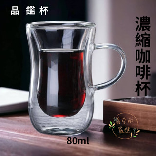 【喜奈而】咖啡杯 雙層杯【快速出貨】濃縮咖啡杯 玻璃杯 迷你杯 茶具 80ml 茶杯 雙層耐熱