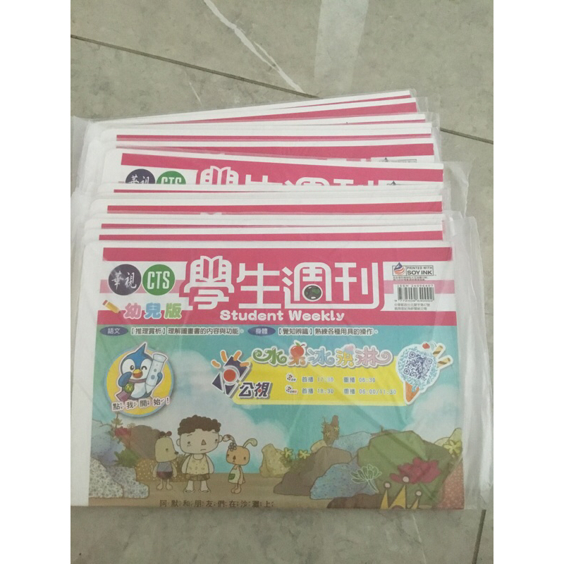 ❤️全新❤️華視 學生週刊 幼兒版