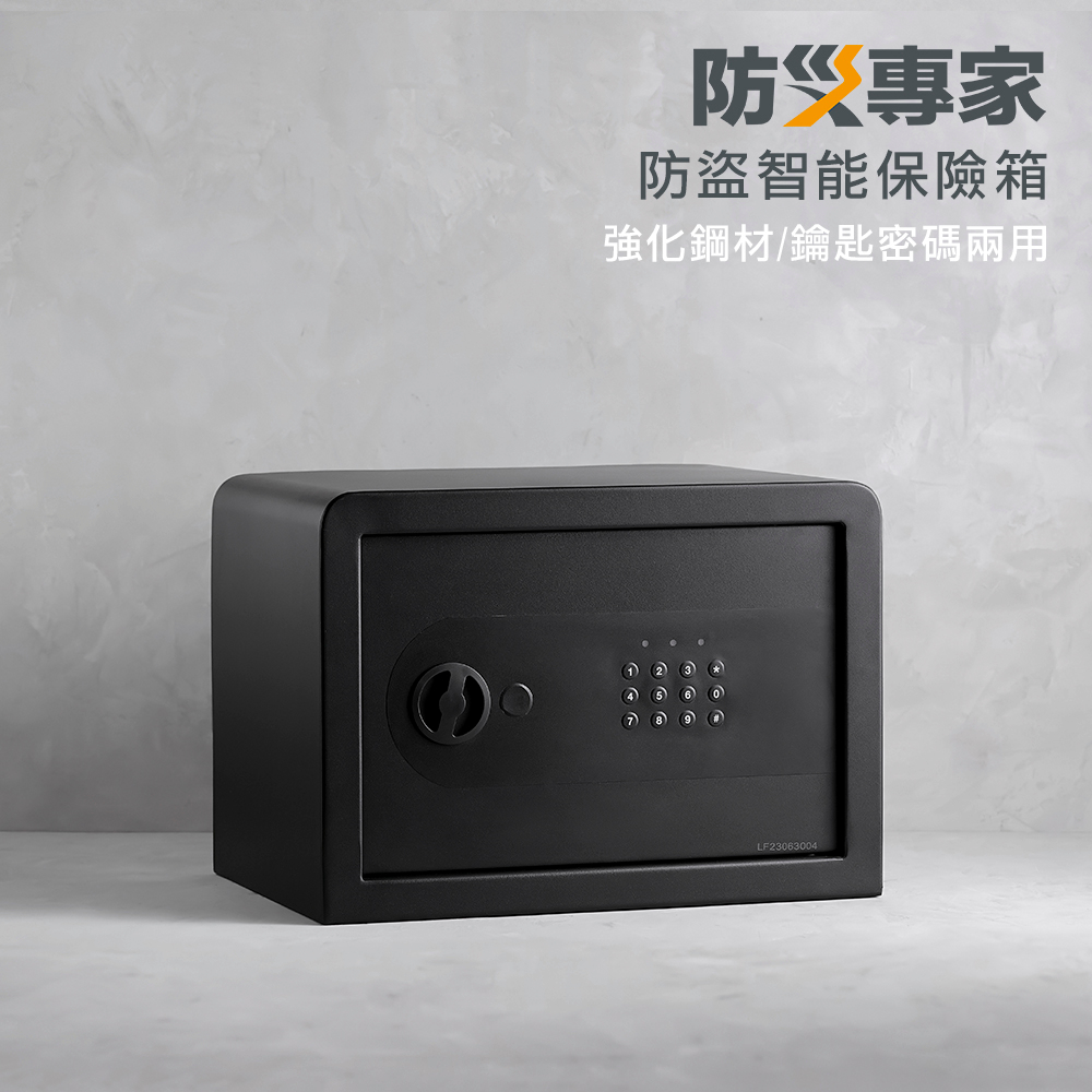 【防災專家】防盜密碼保險箱 台灣保固 防盜 電子鎖 密碼保險箱 電子密碼箱 保險櫃 儲物櫃 密碼櫃 小金庫 儲物櫃