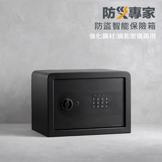 【防災專家】防盜密碼保險箱 臺灣保固 防盜 電子鎖 密碼保險箱 電子密碼箱 保險櫃 儲物櫃 密碼櫃 小金庫 儲物櫃