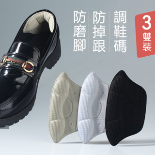 🔥臺灣熱賣 嚴選好貨🔥鞋子大瞭神器皮鞋防磨腳後跟貼防掉跟鞋大改小一碼縮鞋碼偏大調節後跟貼鞋大改小神器運動鞋後跟貼調節縮碼