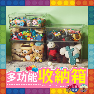 【臺灣現貨 帶蓋可疊加】收納箱 收納 玩具收納 透明帶蓋可疊加 積木收納箱 樂高收納盒 娃娃收納 玩具收納箱 收納盒