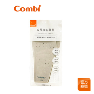 【Combi】Nicewalk系列專用鞋墊 (12.5~18.5)