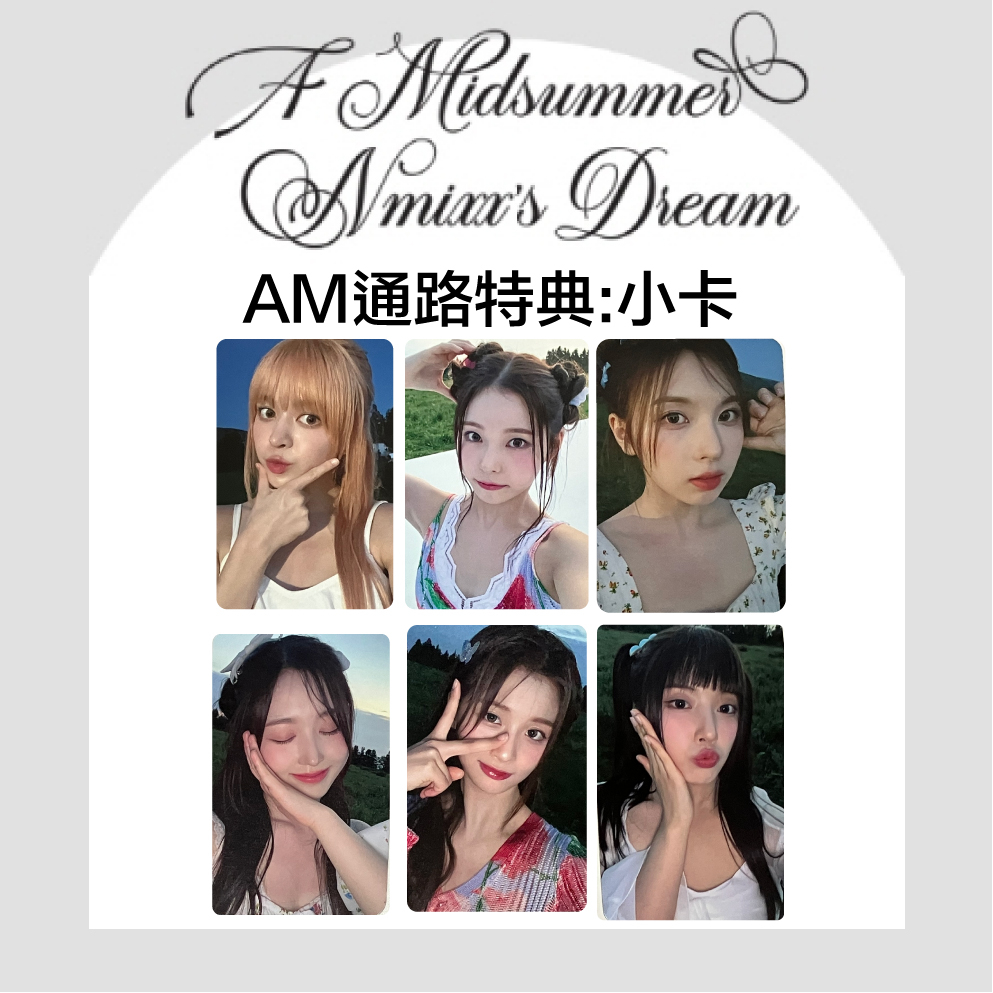 微音樂💃現貨/售完為止 AM通路特典小卡 NMIXX - A MIDSUMMER NMIXX'S DREAM 單曲三輯