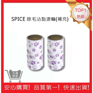 【SPICE】肉球手掌(手拿)除毛沾黏滾輪(補充包)2捲組 黏毛滾輪 斜撕滾筒 黏塵器｜五福居旅