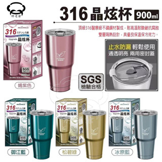 【臺灣現貨】316不銹鋼晶炫杯 SUS316 冰霸杯 冰爆杯 保溫杯 真空杯 不鏽鋼冰霸杯 不鏽鋼保溫杯瓶 304