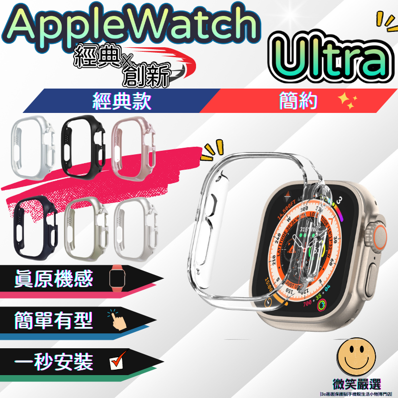 APPLE WATCH Ultra 保護殼 Ultra錶殼 邊框錶殼 防摔殼 Ultra 1 2 保護殼 保護貼 鋼化膜