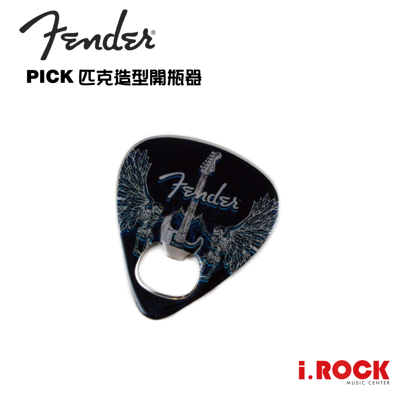 Fender 樂器造型 PICK 匹克 開瓶器  【i.ROCK 愛樂客樂器】
