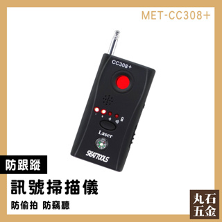 <丸石五金> MET-CC308+車載GPS探測器檢測儀 電信號掃瞄設備 防定位反跟蹤 監測手機信號