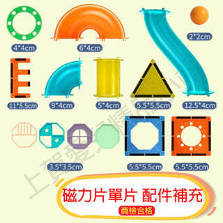 【現貨-商檢合格】磁力片配件│積木磁力片配件補充│兒童拼接積木玩具│磁力積木│益智玩具│磁鐵玩具│積木│磁吸積木│