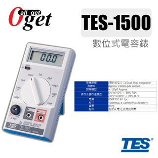 【堃邑Oget】泰仕TES TES-1500 數位式電容錶