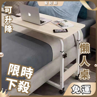 【免運】懶人升降桌 床邊可升降附輪邊桌 電腦桌 簡約邊幾 臺式家用簡約書桌 宿舍簡易床上小桌子 聖妃斯