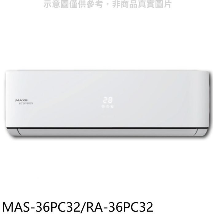 萬士益【MAS-36PC32/RA-36PC32】變頻分離式冷氣