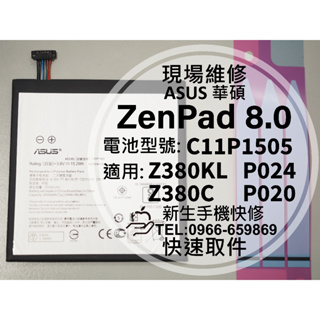 華碩 ZenPad8 8.0 電池 Z380KL Z380C C11P1505 P022 P024 平板換電池 現場維修