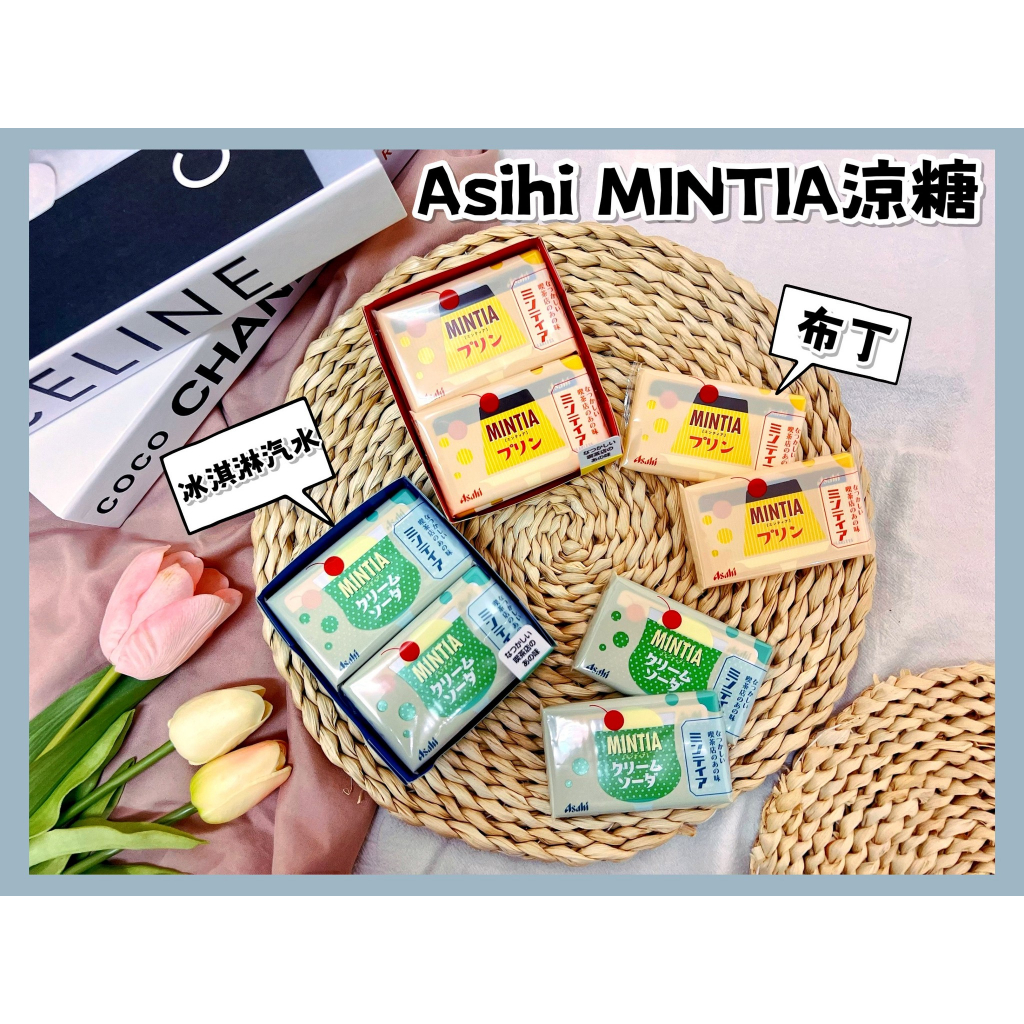 🔥現貨熱賣中🔥日本 Asahi mintia 薄荷糖 蘇打 冰淇淋汽水涼糖 酷涼薄荷 布丁涼糖 汽水糖 朝日 冰淇淋糖