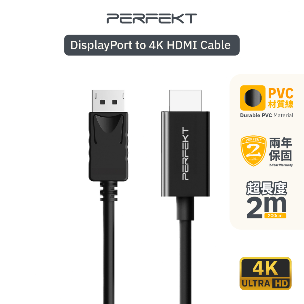 PERFEKT DP to HDMI 傳輸線 2M 延長線 Displayport HDMI線 筆電 電腦 電視