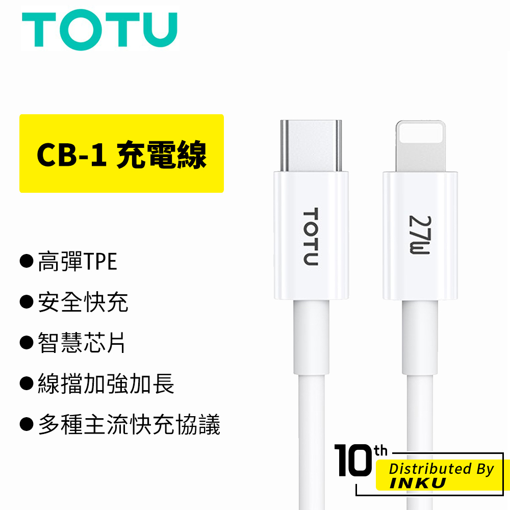 TOTU拓途 CB-1充電線 TypeC 蘋果 PD QC 手機線 數據線 傳輸線 快充 安卓線 耐用 1M 公司貨