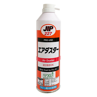 【JIP】JIP227高壓除塵空氣罐 乾燥空氣除塵器 可倒噴空氣除塵器 日本原裝｜百利世 Panrico