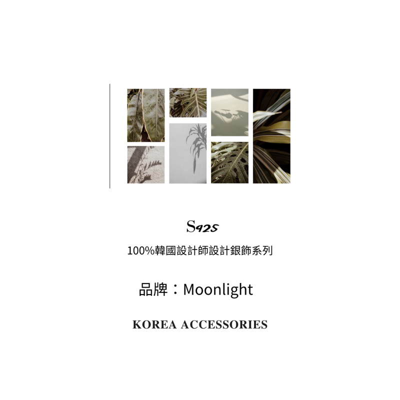 𝑆𝑂𝐵𝐴 │ 韓國選物 Moonlight 設計師款s925銀飾 飾品