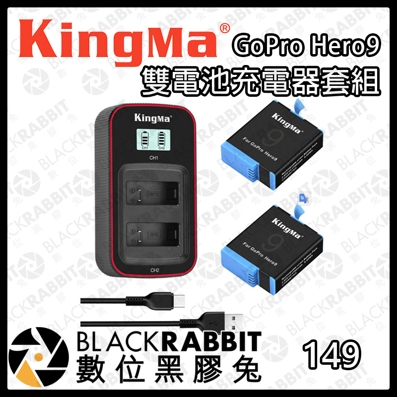 【KingMa GoPro Hero9 10 11 12 雙電池充電器套組 (雙電池+充電座)】充電 充電座 數位黑膠兔