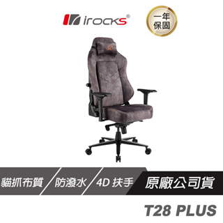 iRocks T28 Plus 貓抓布 布面電腦椅 貓抓布材質/頸枕/防潑水/4D扶手/多段椅背/背部收納