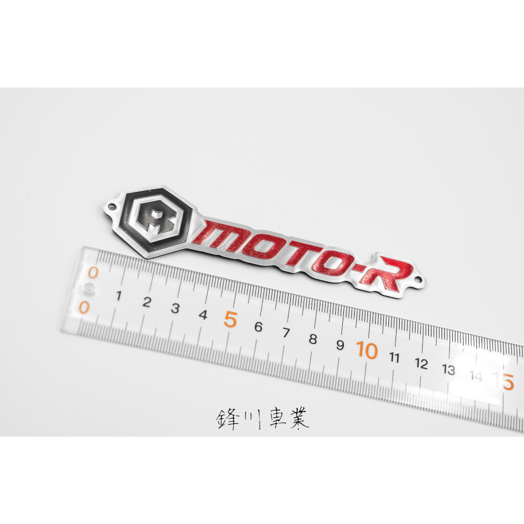 『鋒川摩托』 MOTOR MOTO-R 貼紙 鋁牌 M1S 排氣管 強化桿