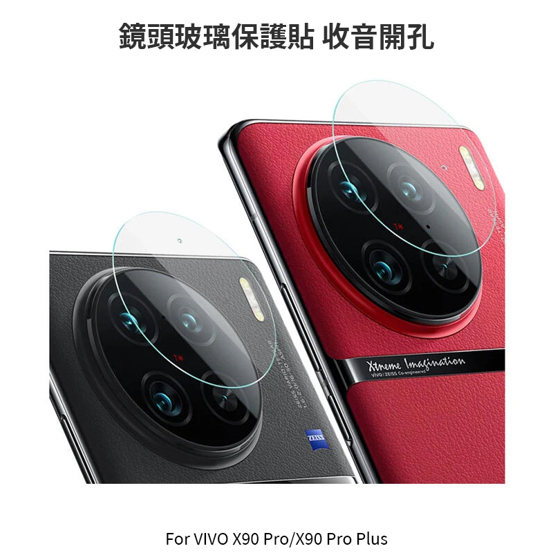 ~Phonebao~vivo X90 Pro/X90 Pro+ 鏡頭 玻璃貼 收音開孔 保護貼