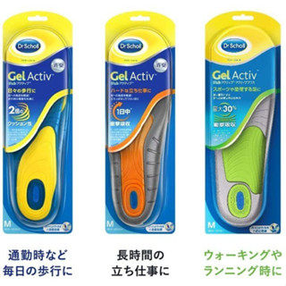 Dr.Scholl爽健 Gel Activ 鞋墊 活力舒適按摩 矽膠 凝膠鞋墊 彈力吸震健康鞋墊 (男/女用)