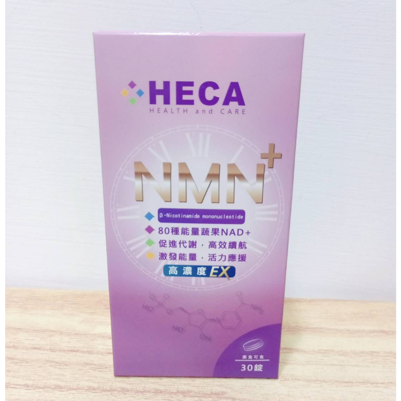 (10%蝦幣回饋/現貨免運) HECA 超時光逆齡回春NMN高濃度EX (30錠) 單盒 時光錠