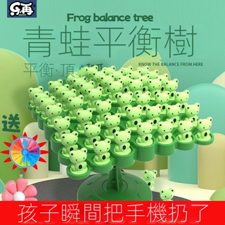 【現貨快發】兒童桌面遊戲青蛙平衡樹 青蛙樹 平衡遊戲 疊疊樂桌遊 疊青蛙 親子互動益智桌遊 思維專注力鍛煉 疊疊樂玩具