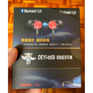 [DEYI-bt50]運動藍芽耳機（Bluetooth5.0)