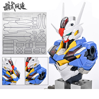 【鋼普拉】現貨 模式玩造 FM 1/100 水星的魔女 GUNDAM AERIAL 風靈鋼彈 專用改造蝕刻片 金屬蝕刻片