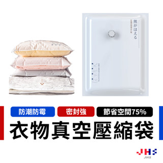 【換季必備】真空壓縮袋 壓縮袋 收納袋 衣物收納 真空收納袋 棉被壓縮袋【DA00113】