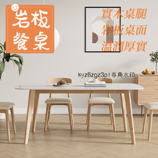 實木巖板餐桌 桌椅組合 餐桌 現代簡約北歐風高階小戶型家用長方形 桌子